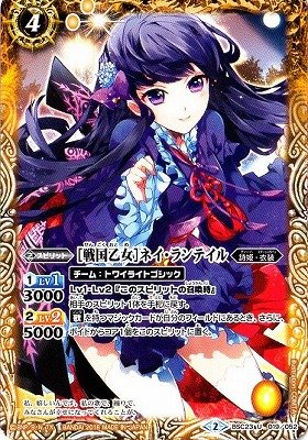 バトルスピリッツ/ディーバブースター【戦乱魂歌】/BSC23-019 ［戦国乙女］ネイ・ランテイル